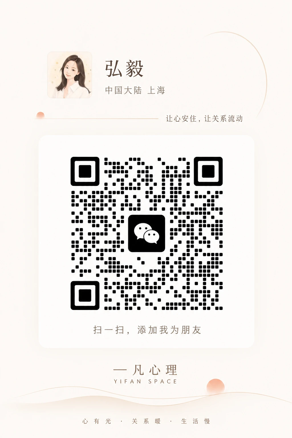 一凡 SPACE 微信二维码
